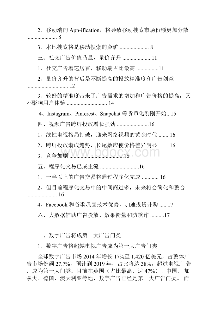 中国最新广告行业分析报告文档格式.docx_第2页