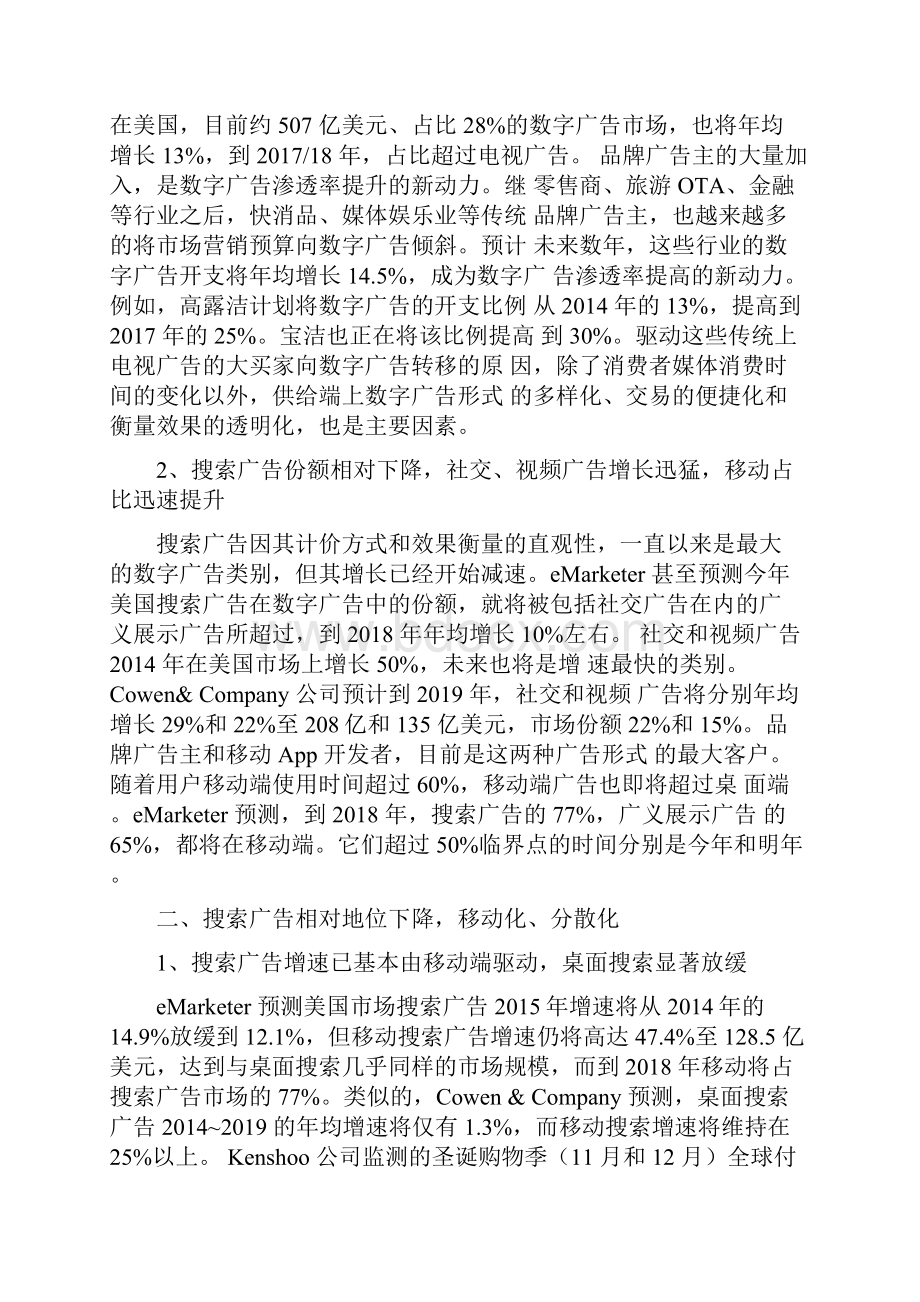 中国最新广告行业分析报告文档格式.docx_第3页