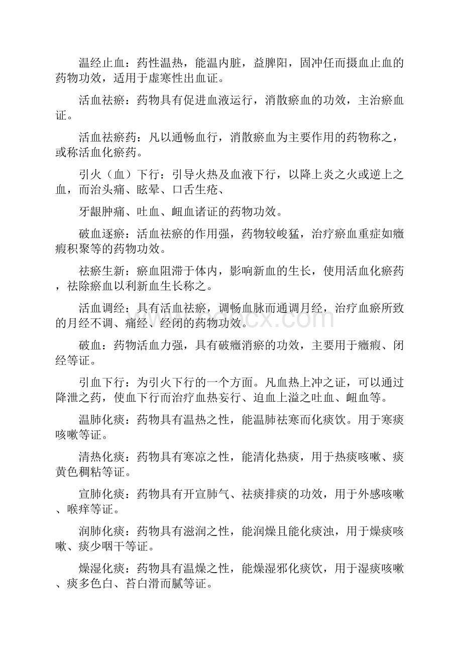 中药学复习Word格式文档下载.docx_第2页