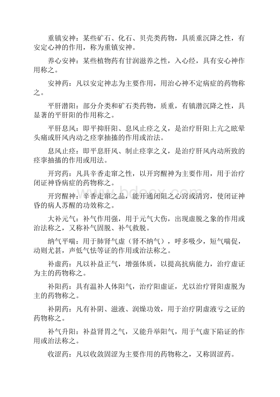 中药学复习Word格式文档下载.docx_第3页