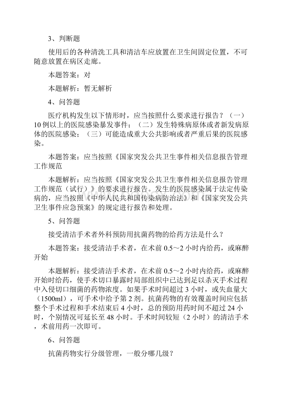 保洁员医院保洁人员感染知识考试题及答案模拟考试练习docWord文档下载推荐.docx_第2页