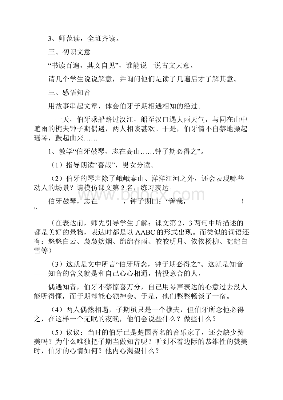 伯牙绝弦教学设计.docx_第2页