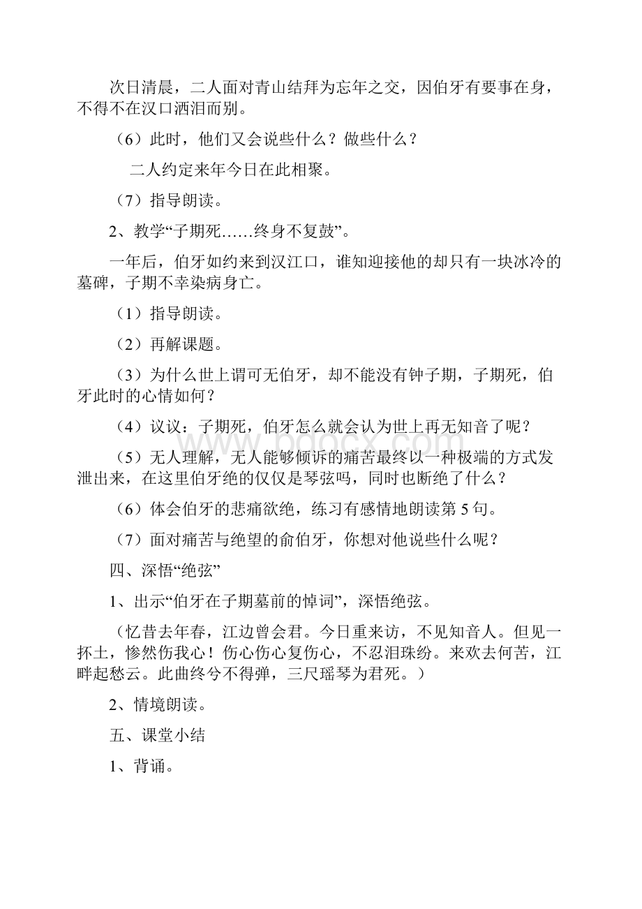 伯牙绝弦教学设计Word格式文档下载.docx_第3页