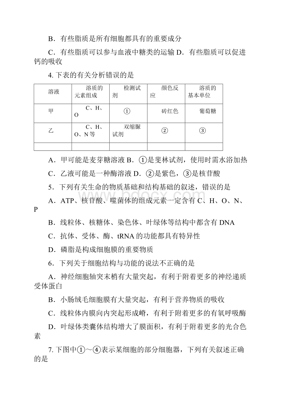 湖南省浏阳醴陵攸县三校届高三生物联考试题.docx_第2页