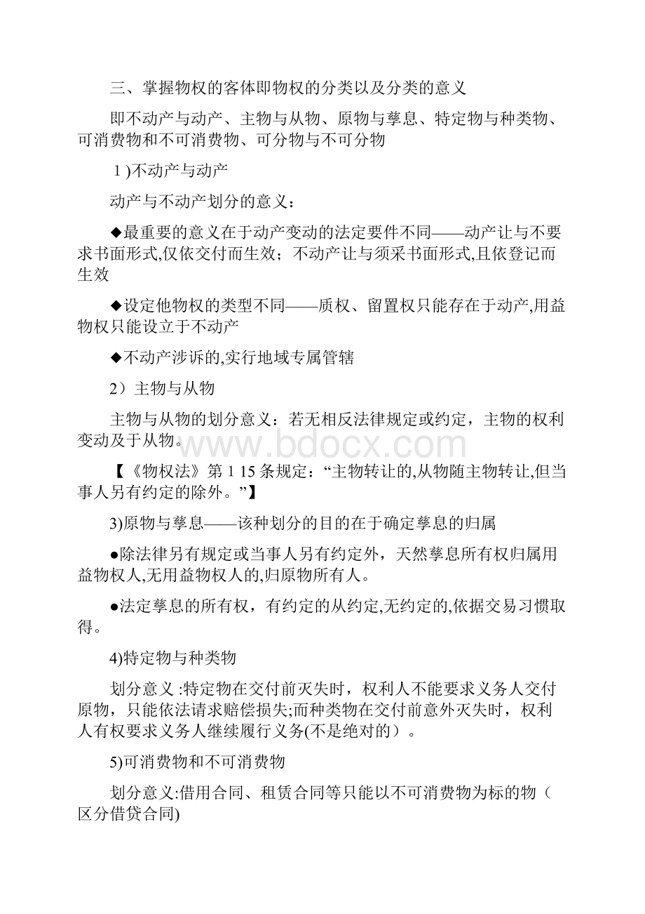 物权法期末复习材料.docx_第3页