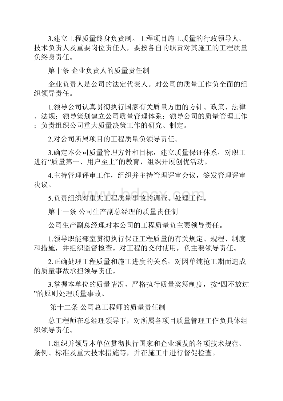 长江建设集团质量管理办法Word文档下载推荐.docx_第3页