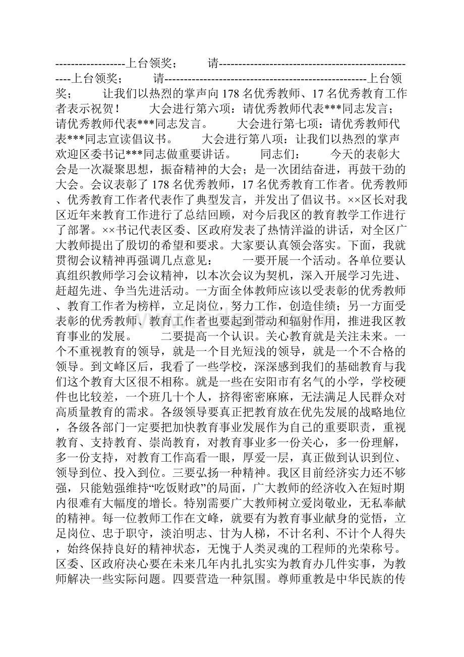 整理教师表彰大会主持词.docx_第2页