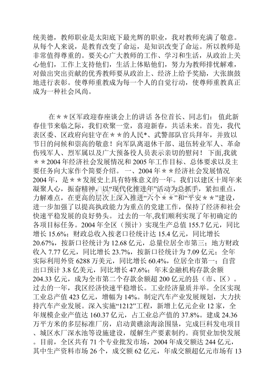 整理教师表彰大会主持词.docx_第3页