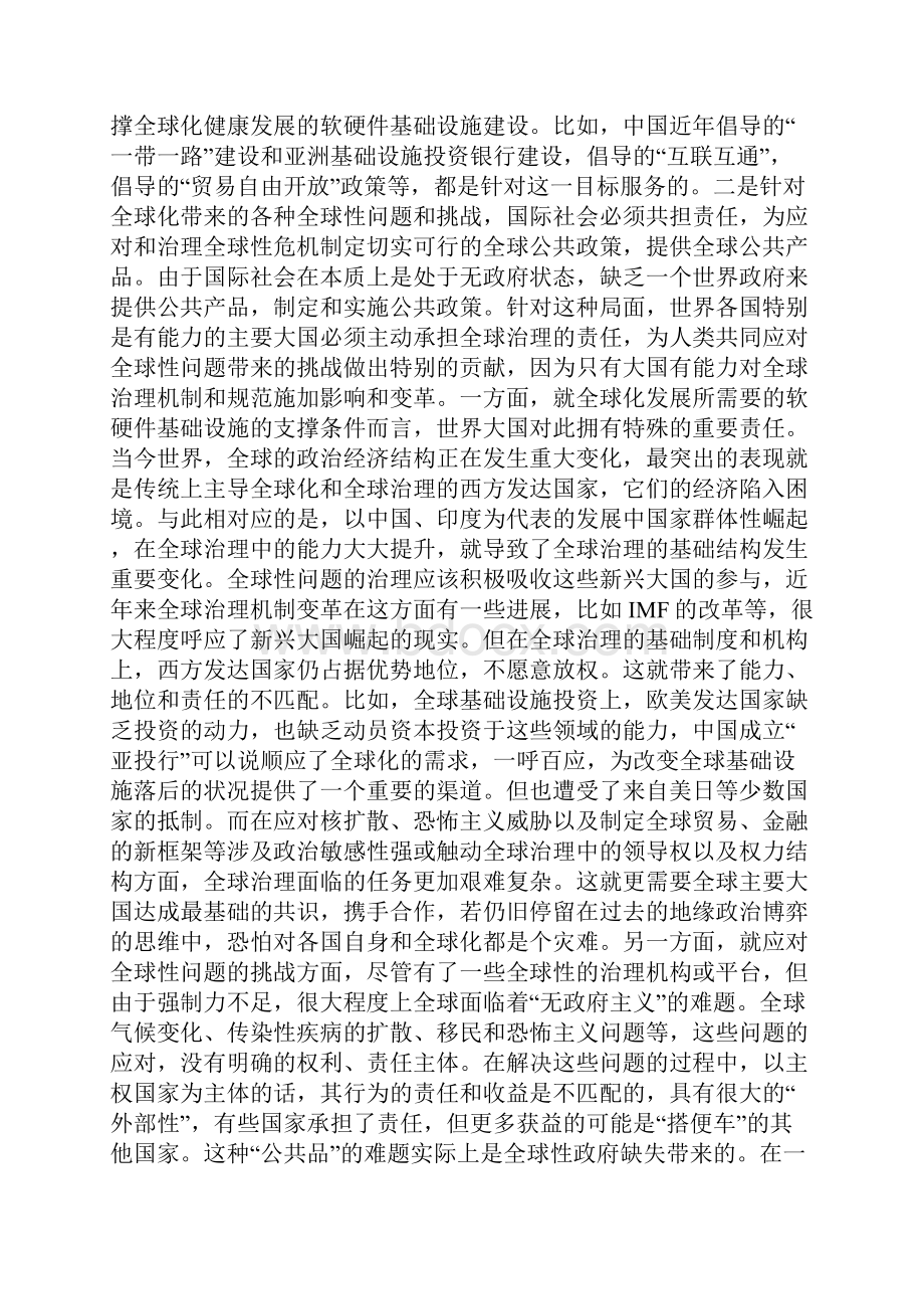 全球化减速但没有逆转.docx_第2页