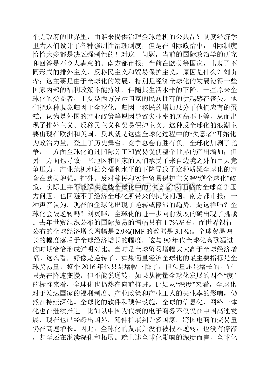 全球化减速但没有逆转.docx_第3页