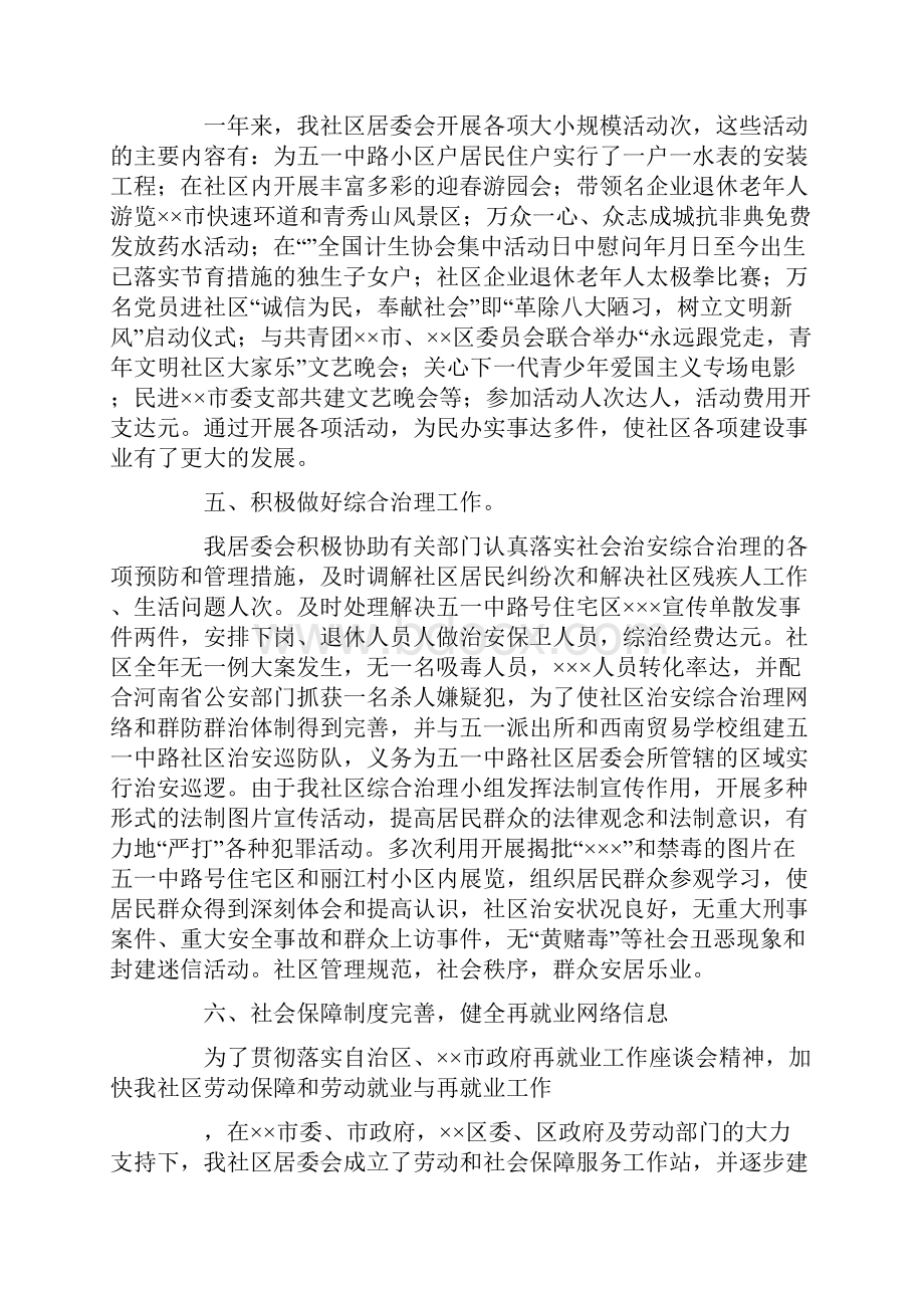 社区居委会年终工作总结.docx_第3页