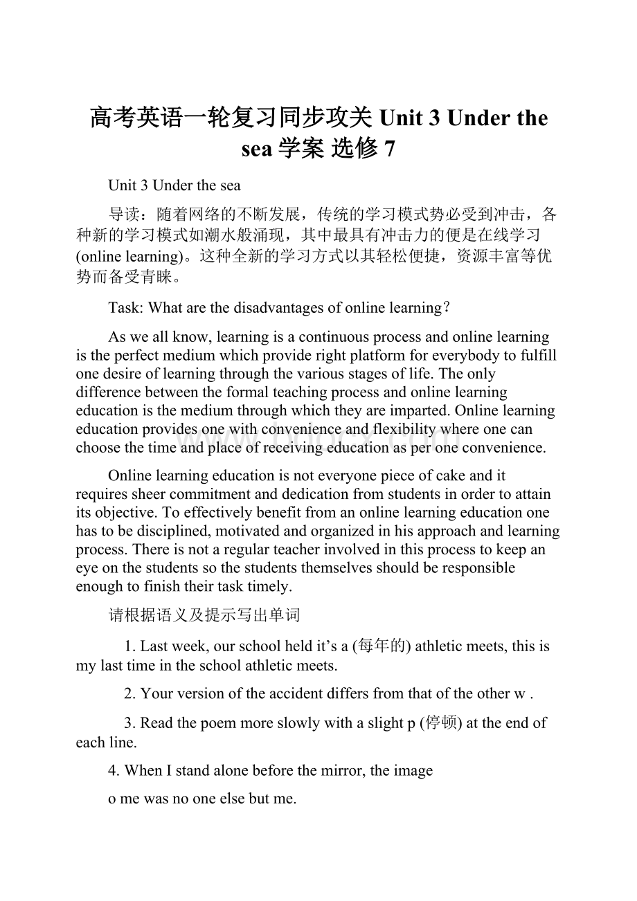 高考英语一轮复习同步攻关 Unit 3 Under the sea学案 选修7.docx_第1页