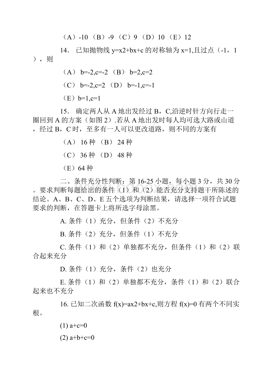 管理类联考综合能力真题.docx_第3页