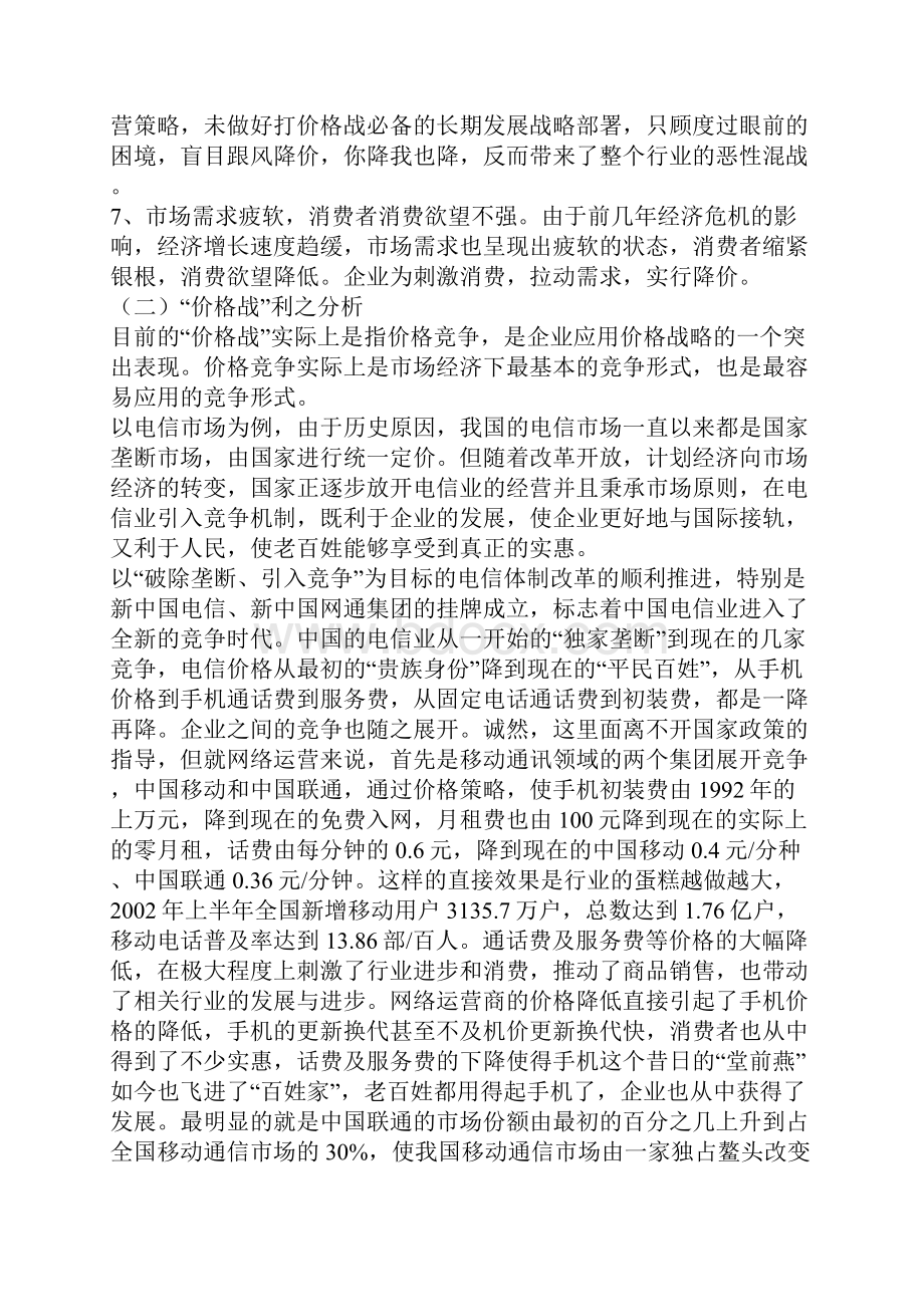 产品价格大战的利弊分析.docx_第2页