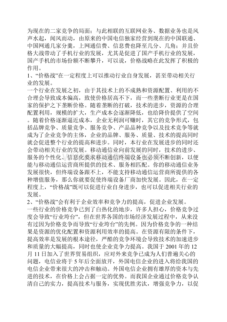 产品价格大战的利弊分析.docx_第3页