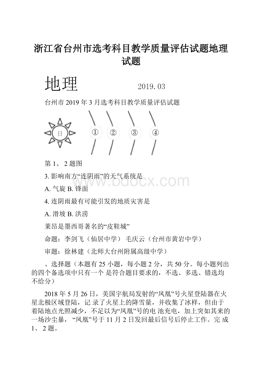 浙江省台州市选考科目教学质量评估试题地理试题Word格式.docx