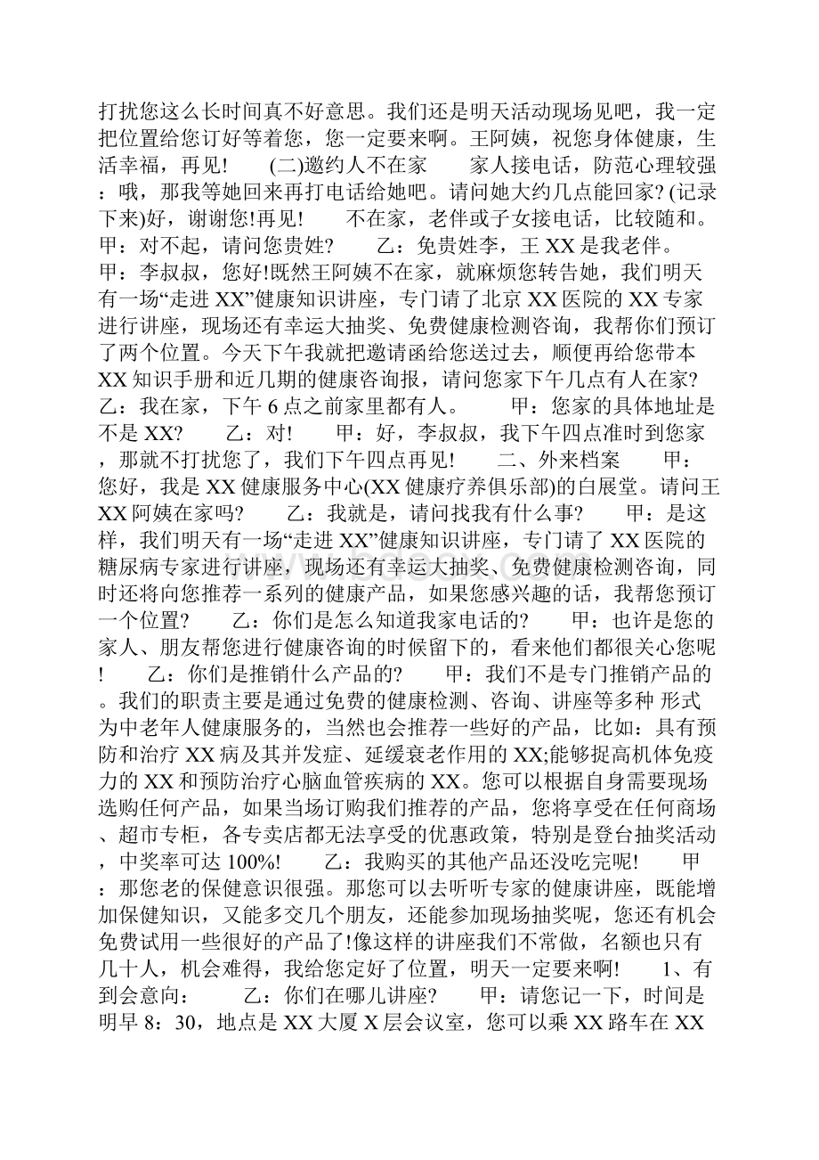 最全会销电话邀约家访会场话术精选Word下载.docx_第2页