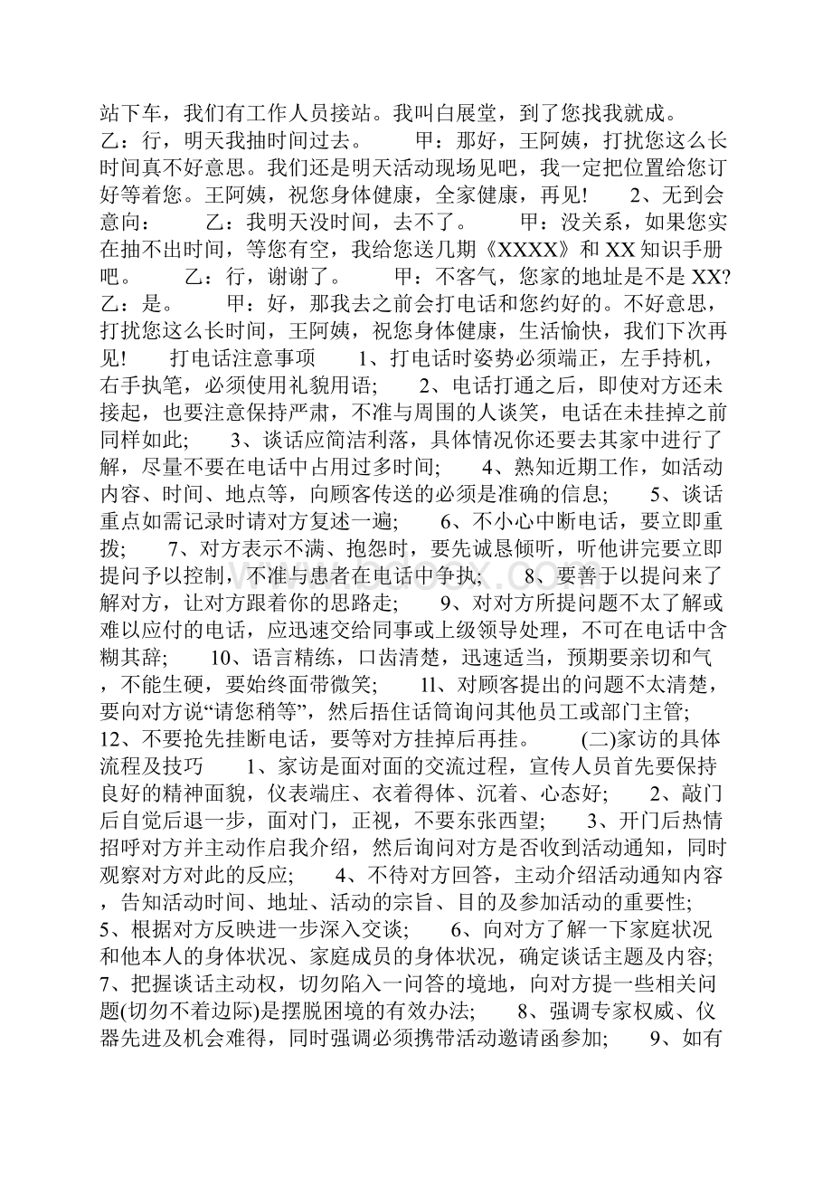 最全会销电话邀约家访会场话术精选Word下载.docx_第3页