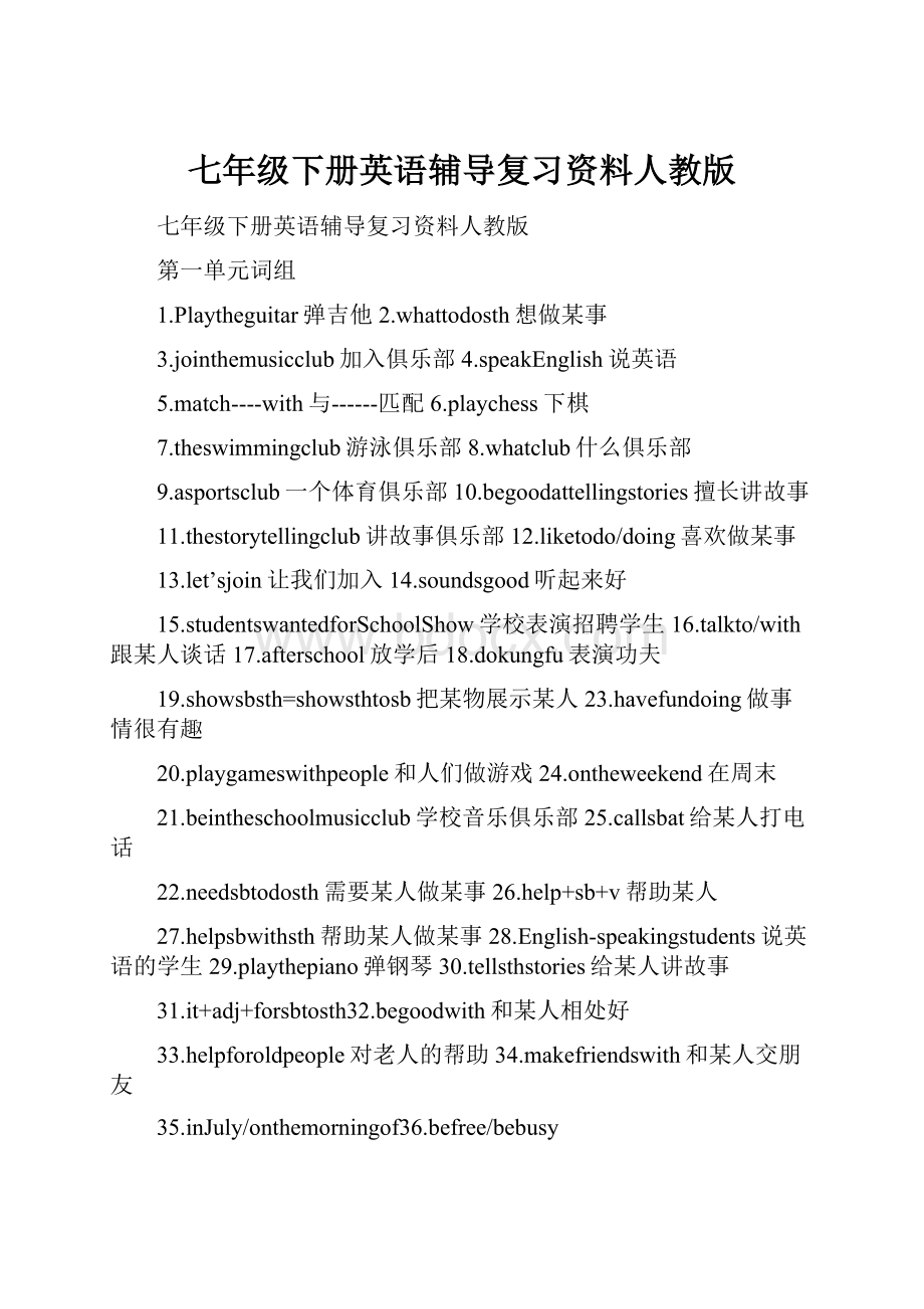 七年级下册英语辅导复习资料人教版.docx_第1页