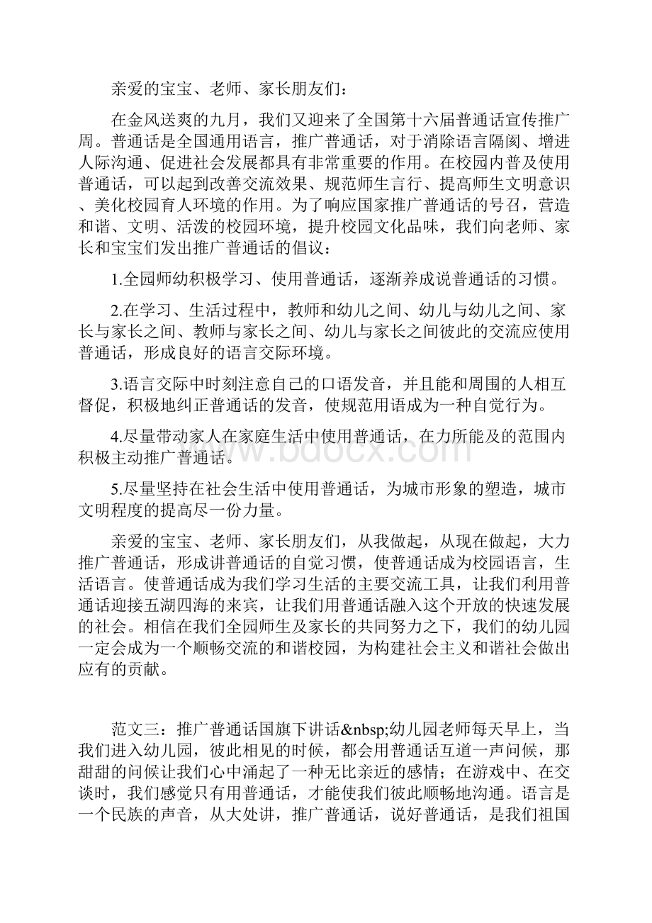 幼儿园推广普通话教案共10篇完整篇doc.docx_第2页