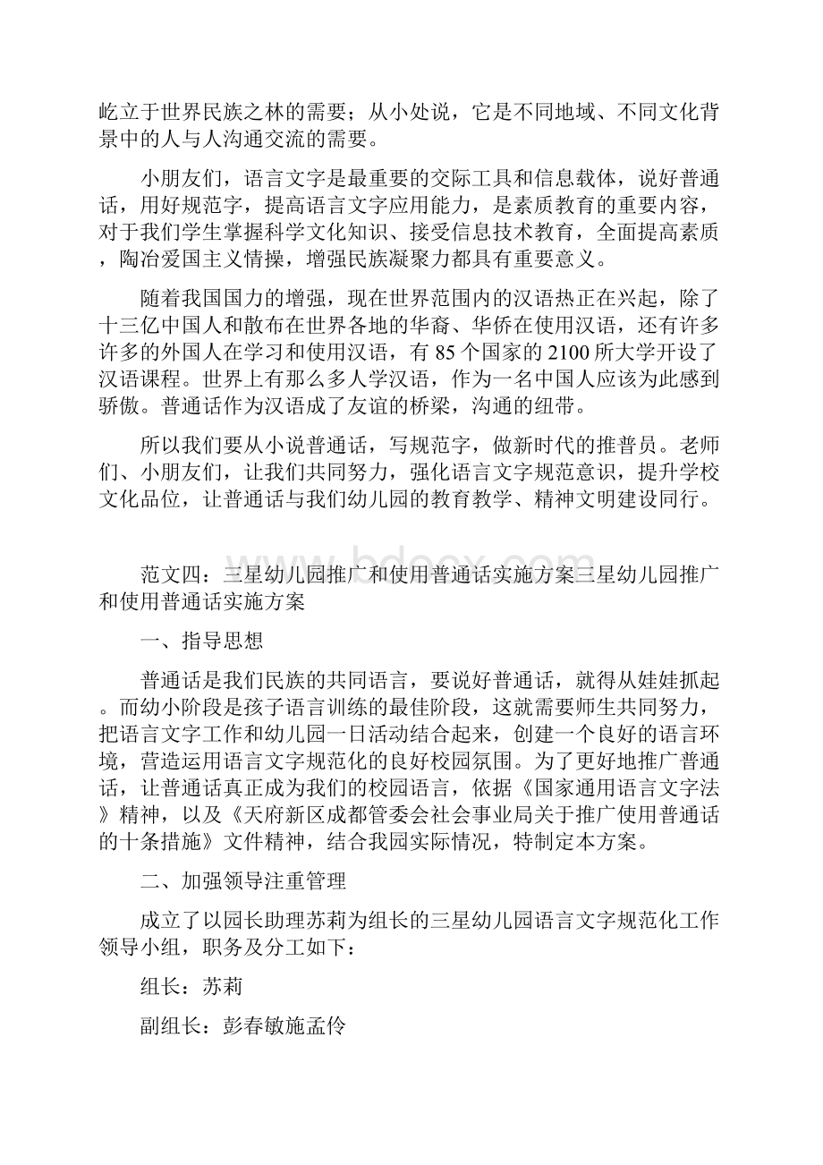 幼儿园推广普通话教案共10篇完整篇doc.docx_第3页