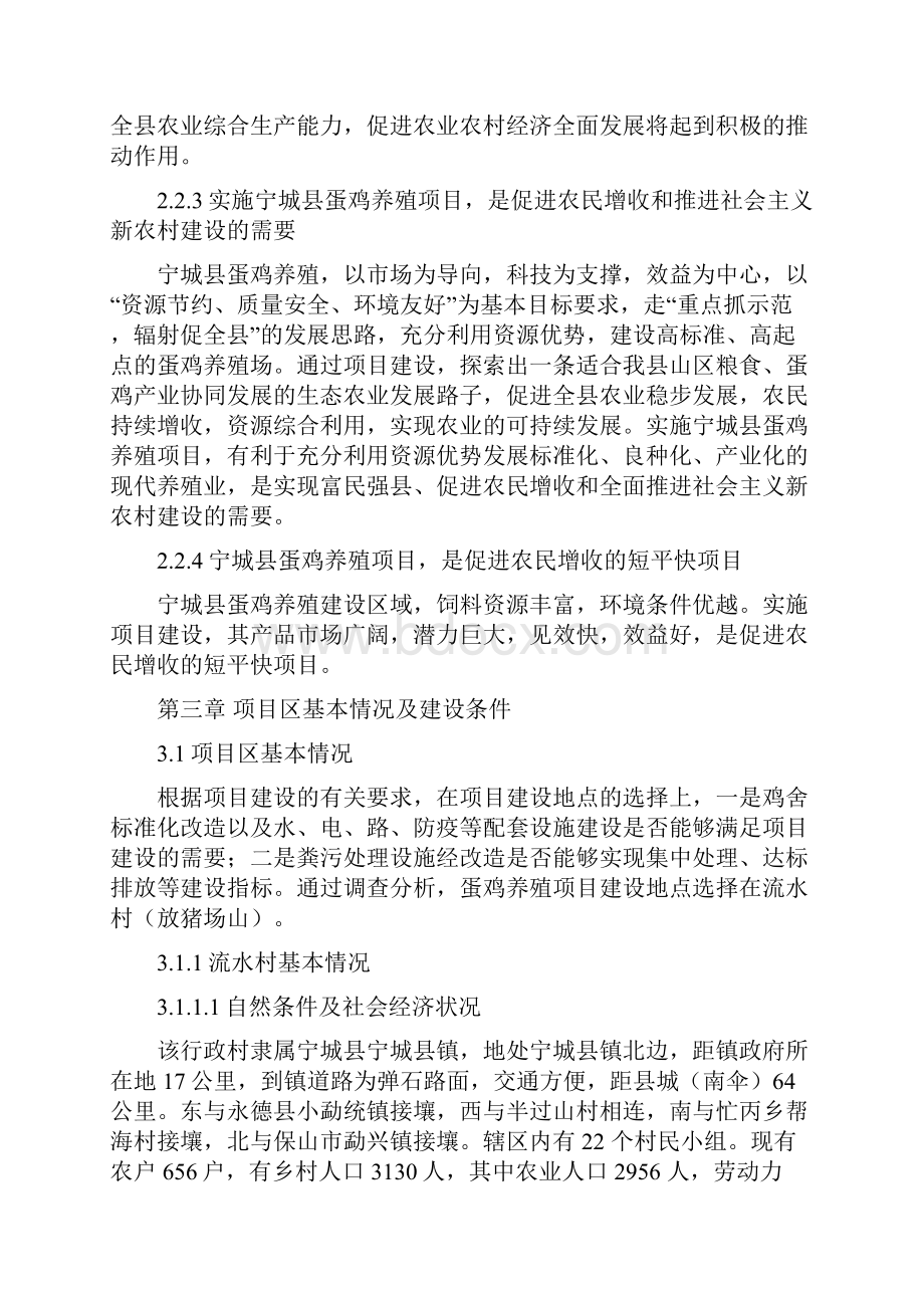 精品蛋鸡养殖可研报告Word文件下载.docx_第3页