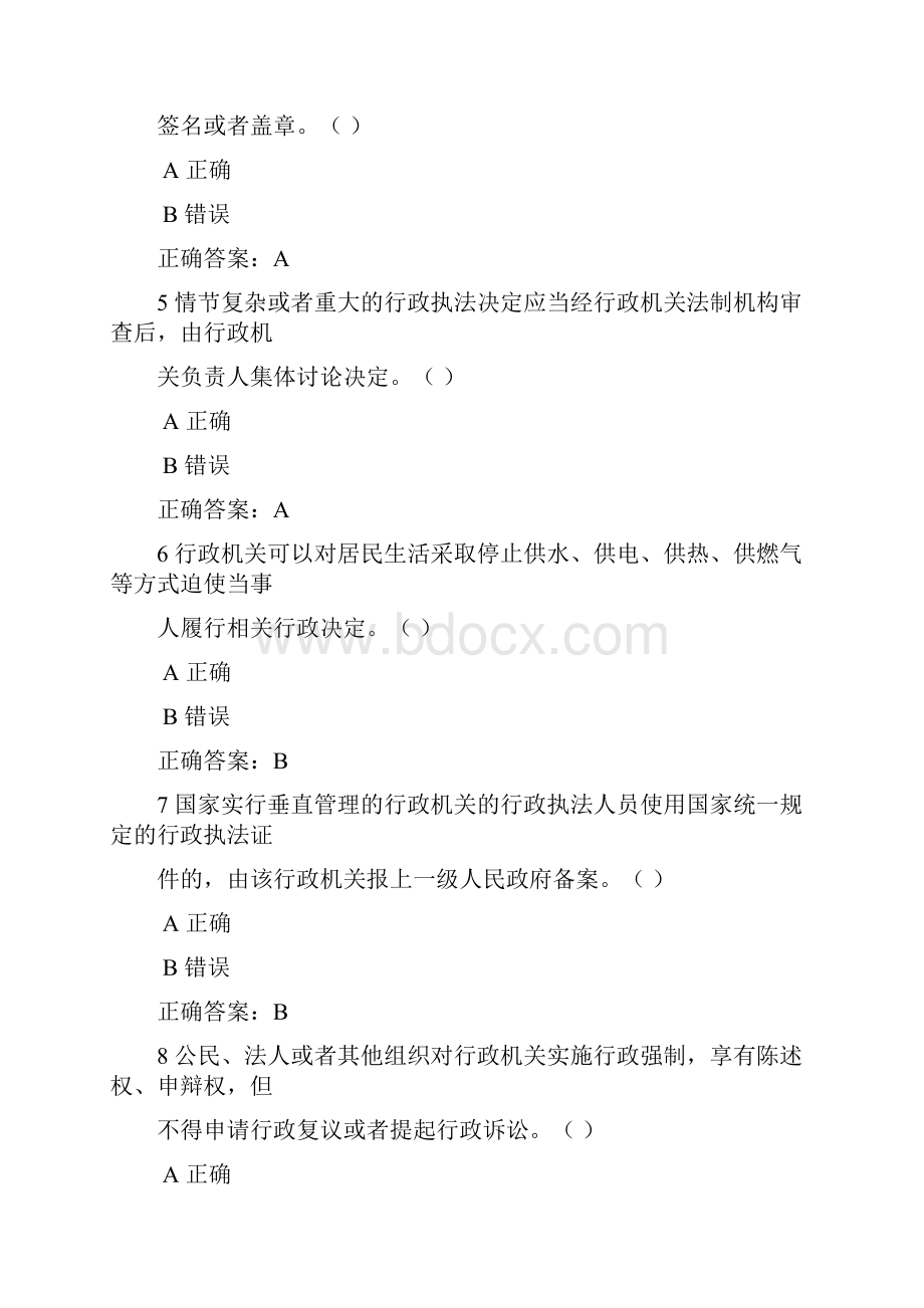 山东公共法律知识题库1.docx_第2页