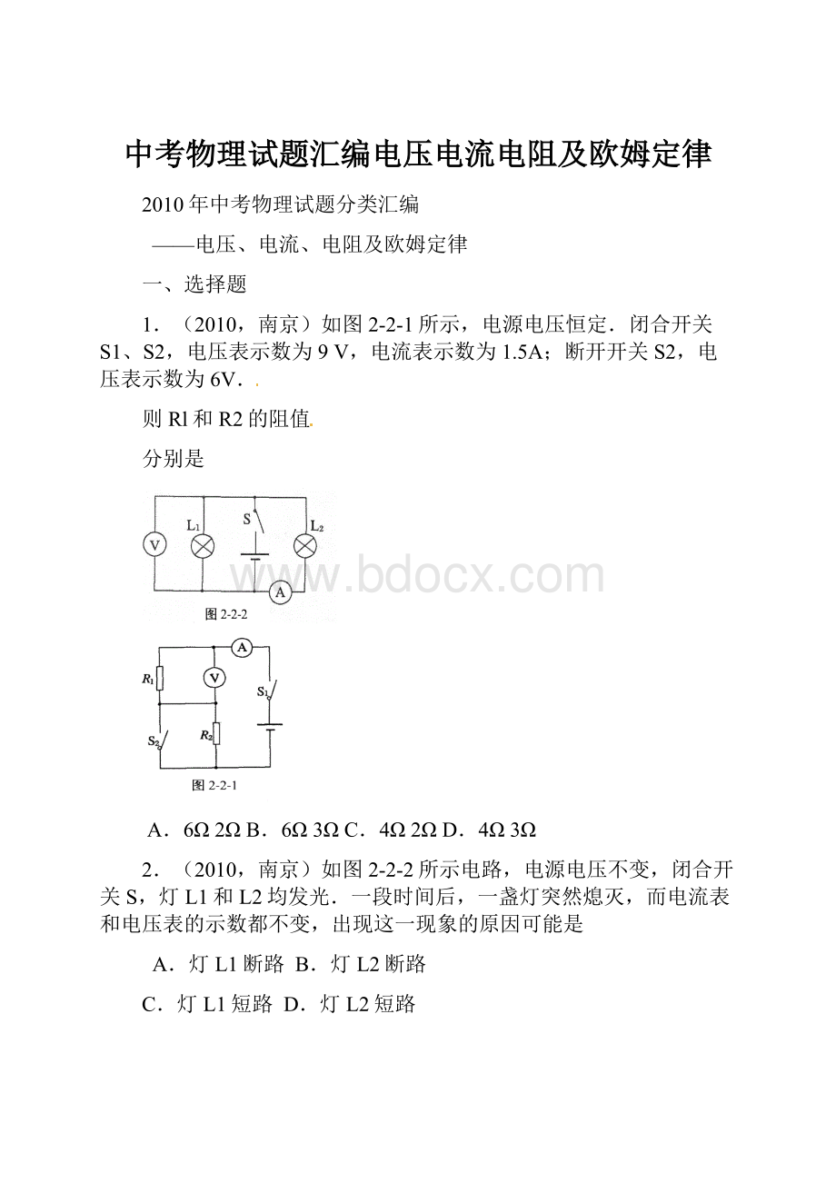 中考物理试题汇编电压电流电阻及欧姆定律Word格式.docx