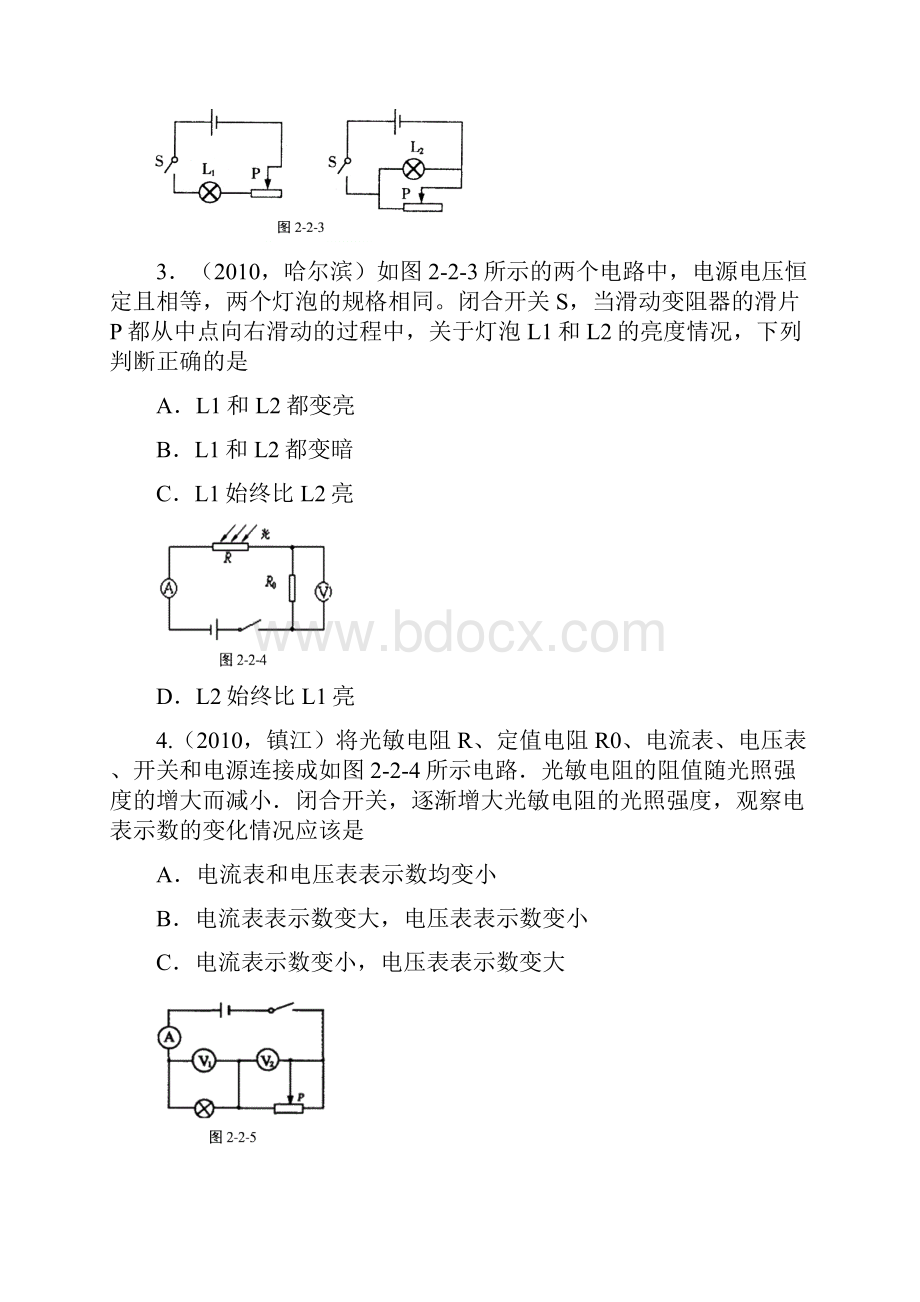 中考物理试题汇编电压电流电阻及欧姆定律Word格式.docx_第2页