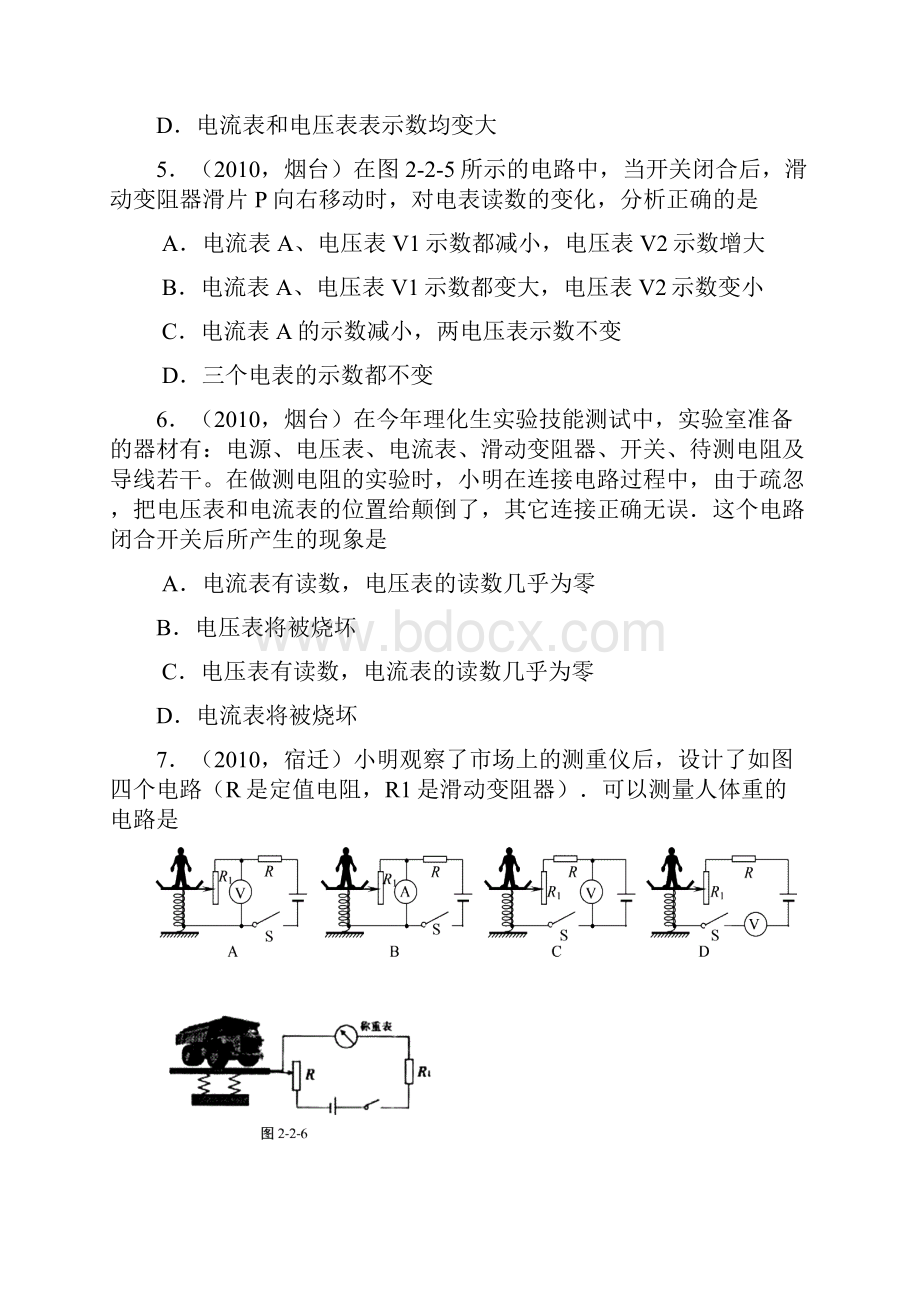 中考物理试题汇编电压电流电阻及欧姆定律Word格式.docx_第3页