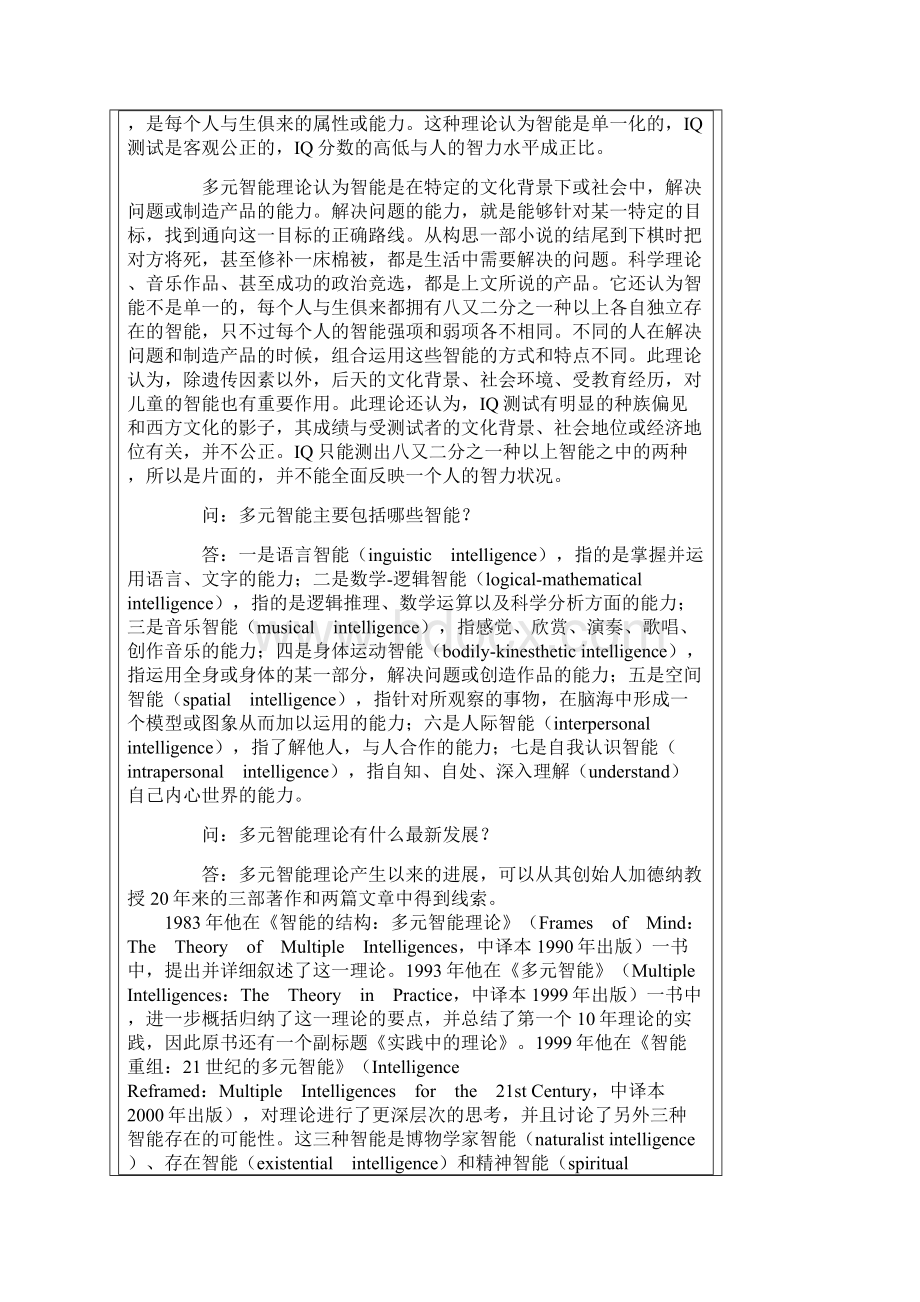 多元智能理论的历史与现实.docx_第2页