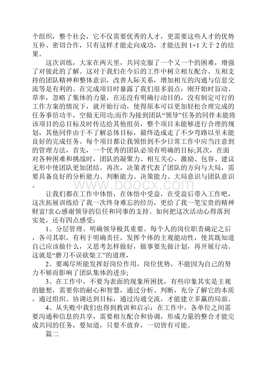 拓展训练心得及感想.docx_第3页