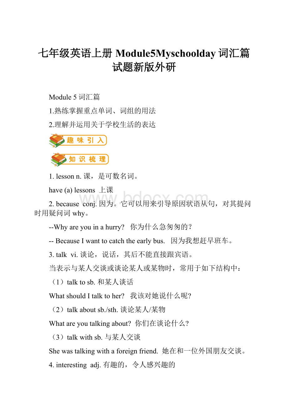 七年级英语上册Module5Myschoolday词汇篇试题新版外研.docx_第1页