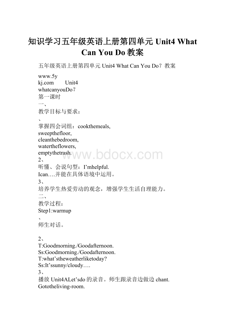 知识学习五年级英语上册第四单元Unit4What Can You Do教案Word格式文档下载.docx_第1页