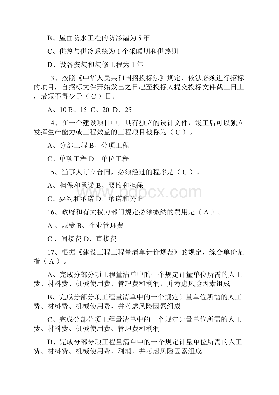 造价员试题及答案Word下载.docx_第3页