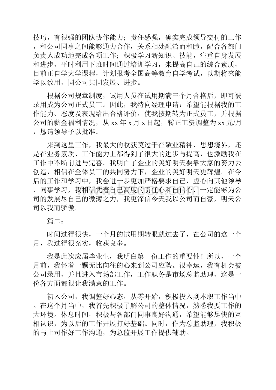 销售助理试用期满转正工作总结三篇与销售十一月份工作总结汇编.docx_第2页