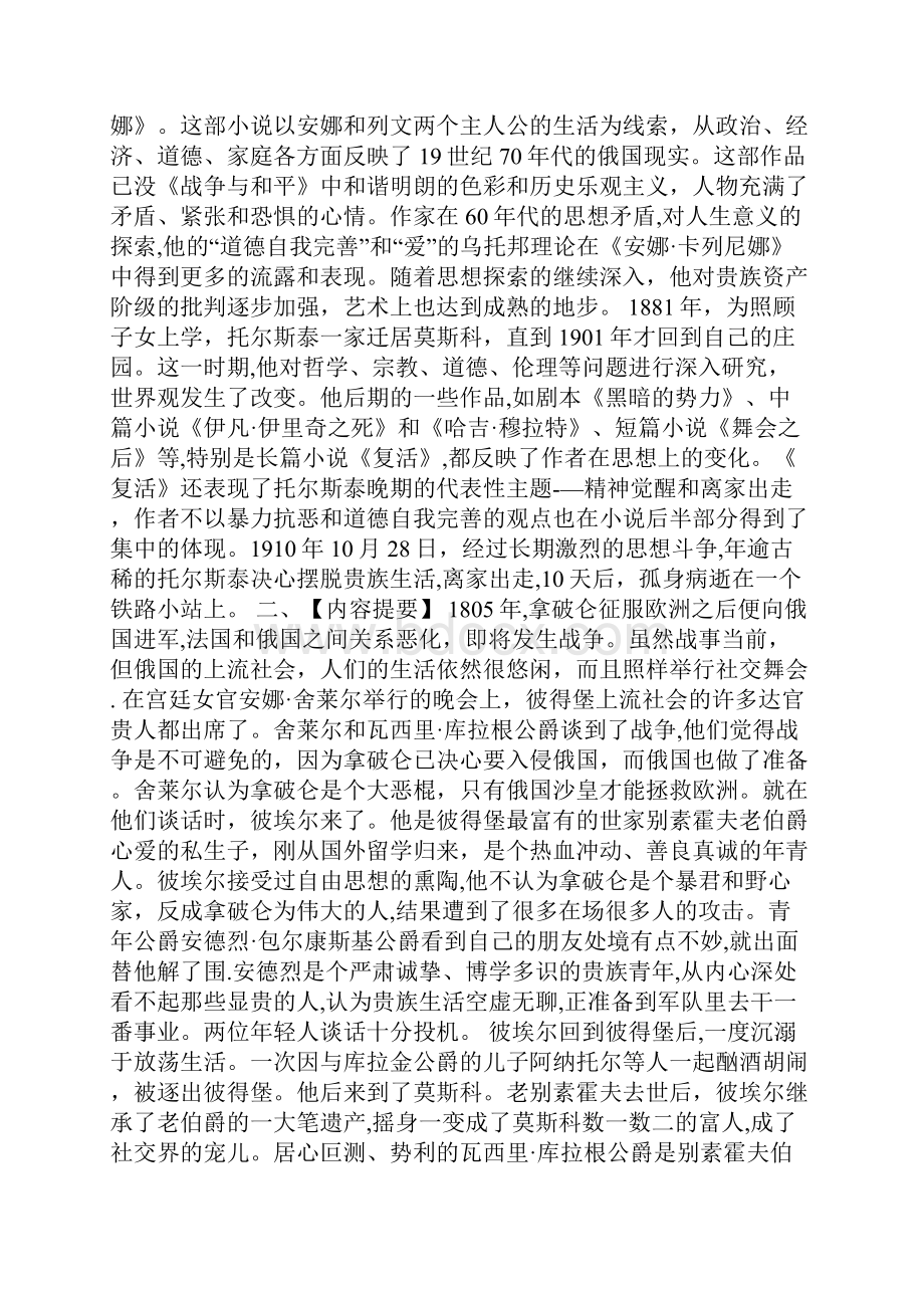 完整word版《战争与和平》名著赏析.docx_第2页