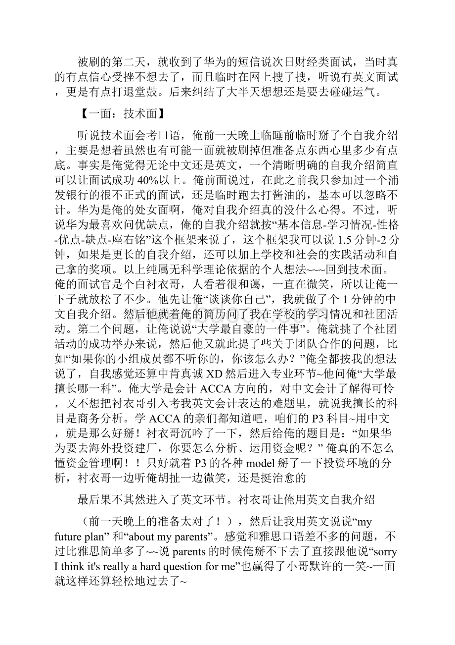 华为的座右铭word范文模板 16页Word文档格式.docx_第3页