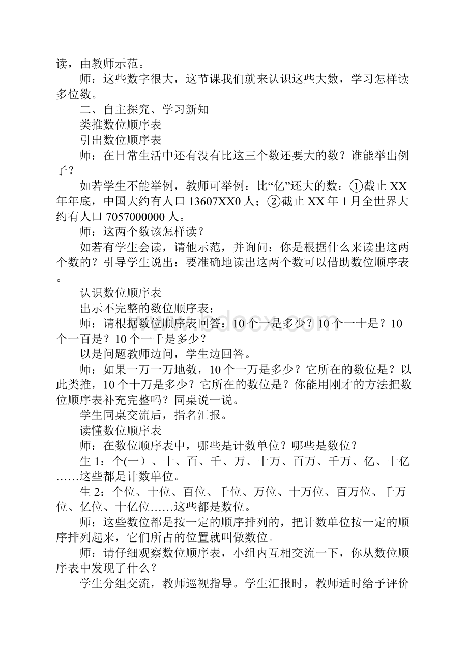 四年级数学上册第二单元多位数的认识教案西师版Word文档下载推荐.docx_第2页