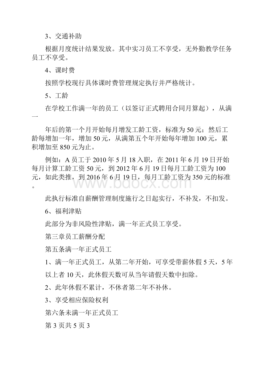 培训学校薪酬绩效管理制度2完整篇doc.docx_第2页