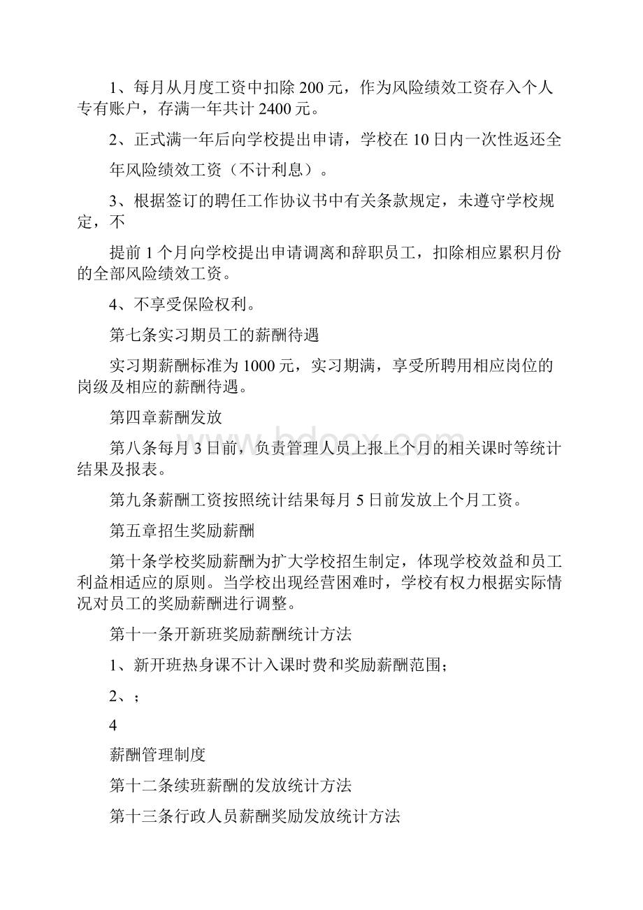 培训学校薪酬绩效管理制度2完整篇docWord格式.docx_第3页