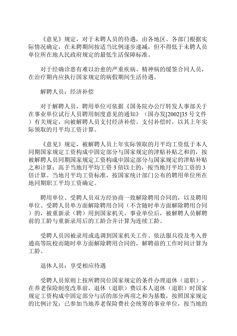 法律法规课件人力资源的政策法规Word下载.docx_第2页