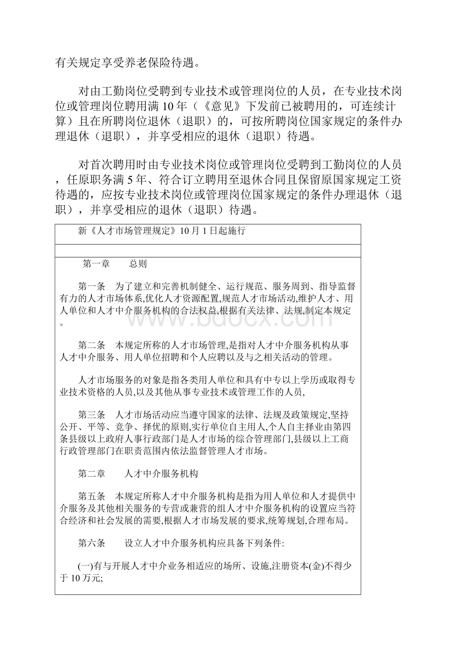 法律法规课件人力资源的政策法规Word下载.docx_第3页