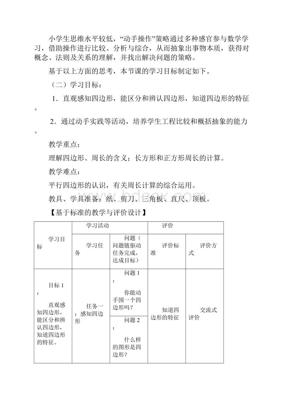 10四边形.docx_第2页