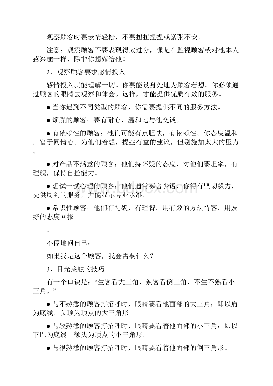 销售人员的技巧训练.docx_第2页