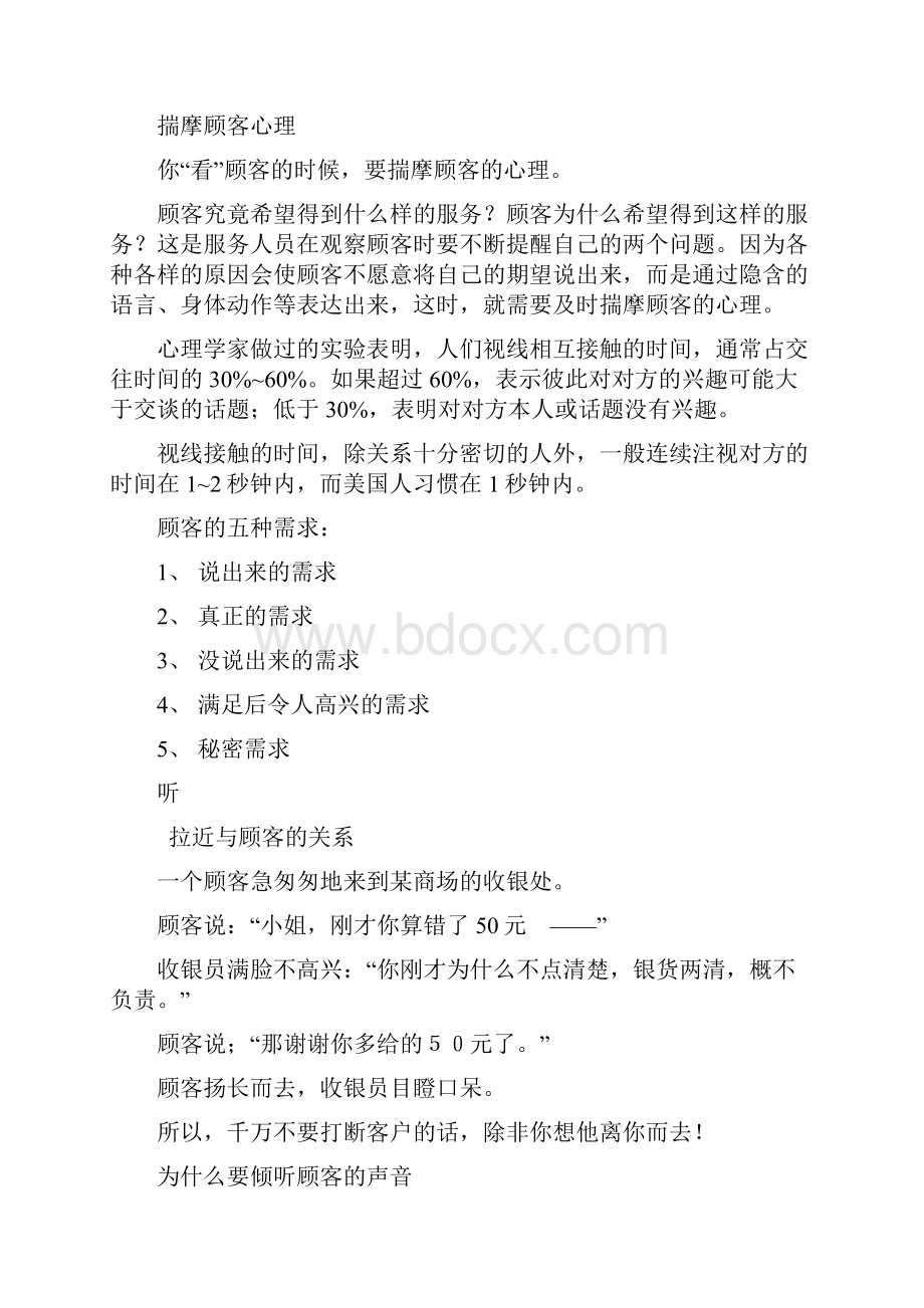 销售人员的技巧训练.docx_第3页