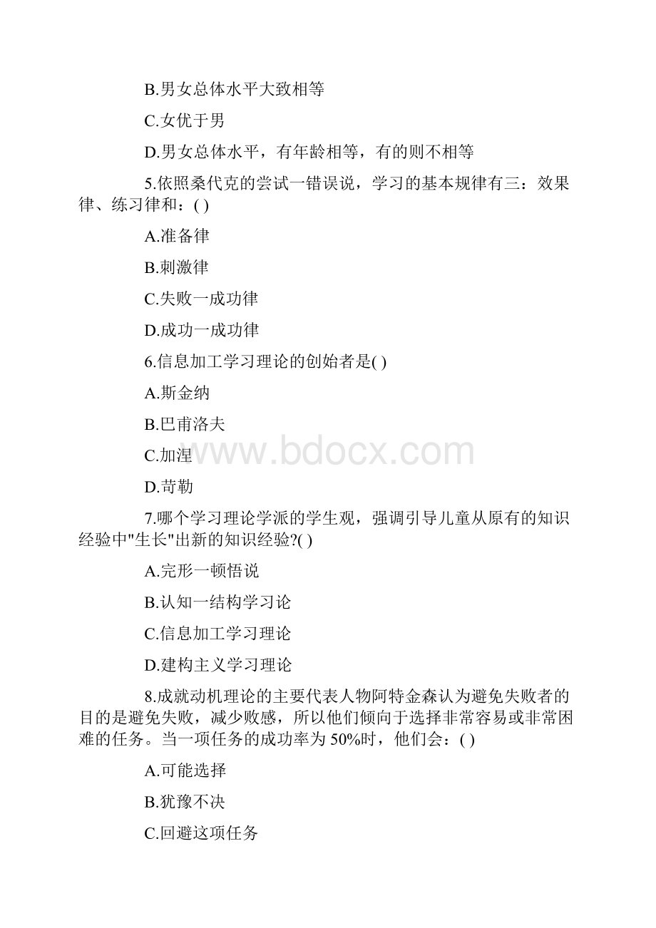 天津教师资格考试教育心理学试题答案Word下载.docx_第2页