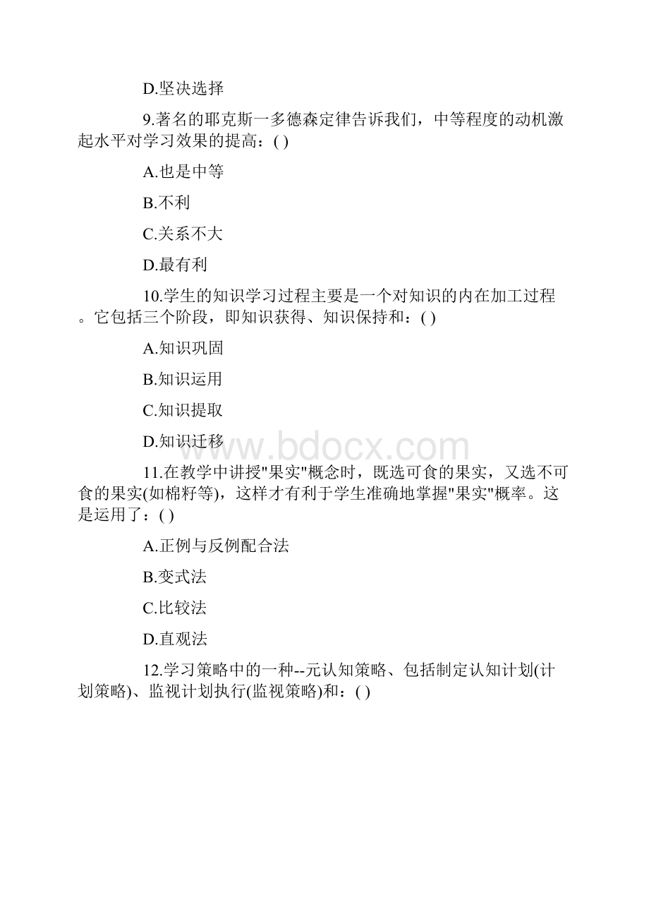 天津教师资格考试教育心理学试题答案Word下载.docx_第3页