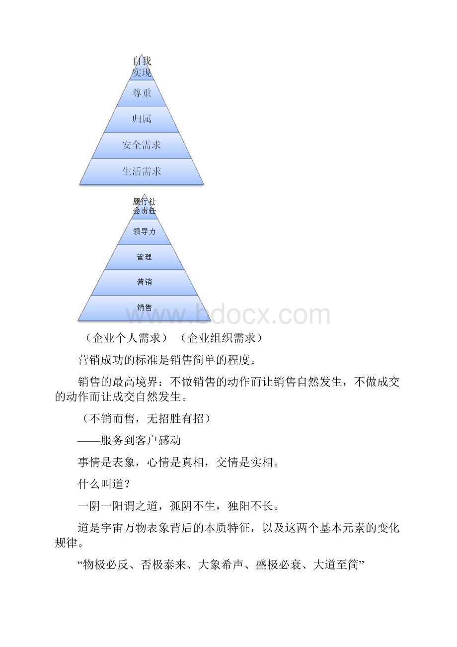 《大服务模式》课堂记录.docx_第3页