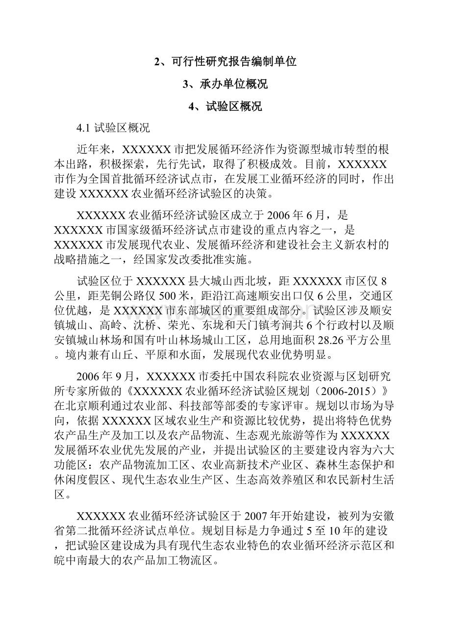 某居民安置小区可行性研究报告Word文档格式.docx_第2页